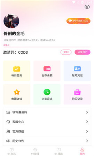 九一次元app