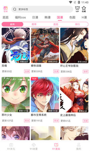 九一次元app