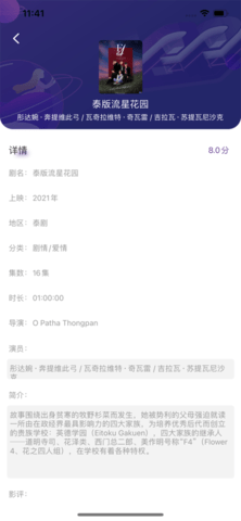 新大师兄影视iOS版