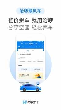 哈啰抢单神器永久免费版2024最新版