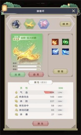 三界修仙志手游下载