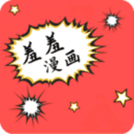 羞羞漫画app免费版