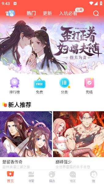 JK漫画app下载