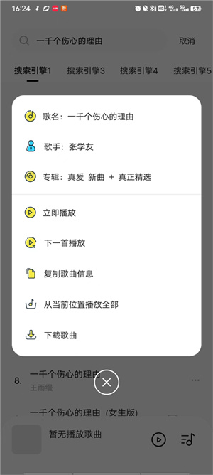 音乐时刻最新版使用教程4