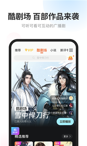 酷我畅听永久免费