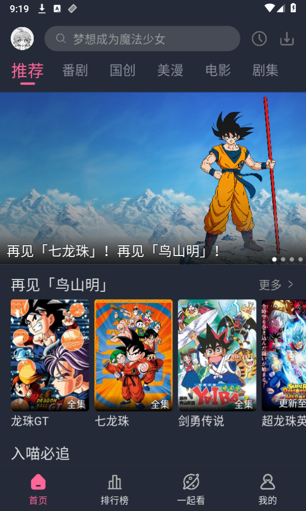 萌次元app官方版
