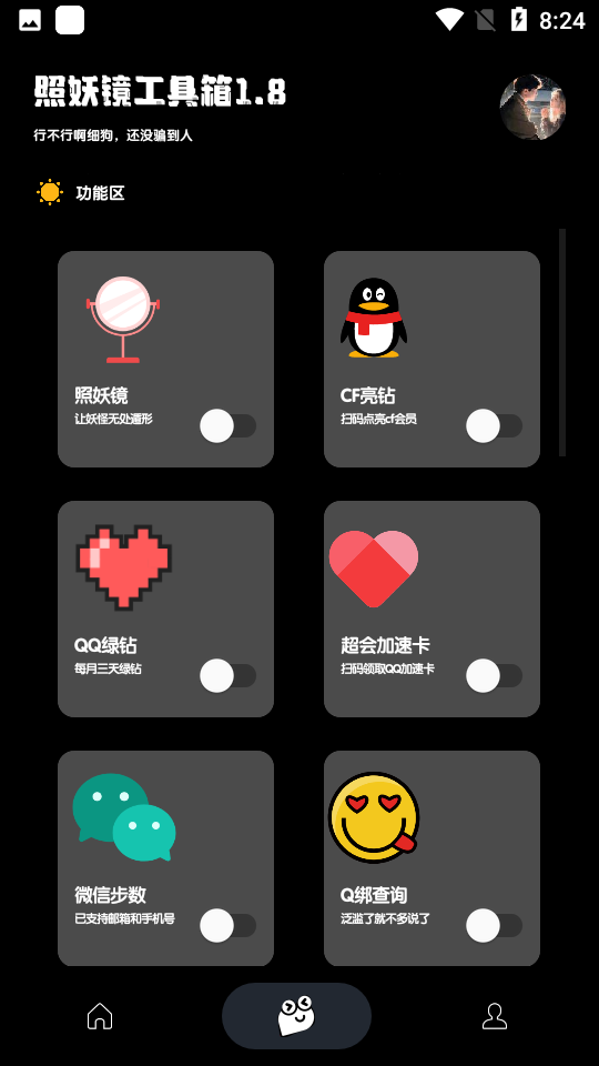 照妖镜3.2