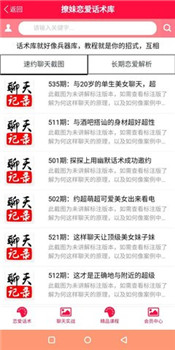 撩妹对话神器