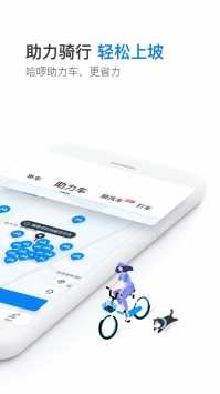 哈啰抢单神器永久免费版2024最新版