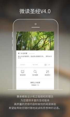 微读圣经app