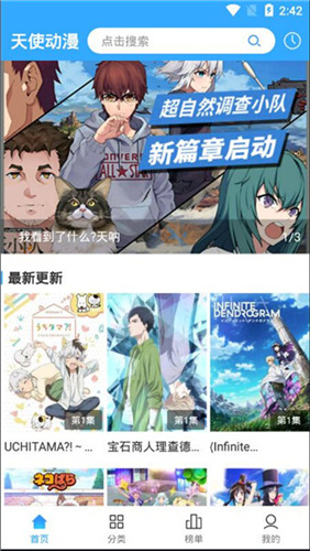 天使动漫最新版安卓版