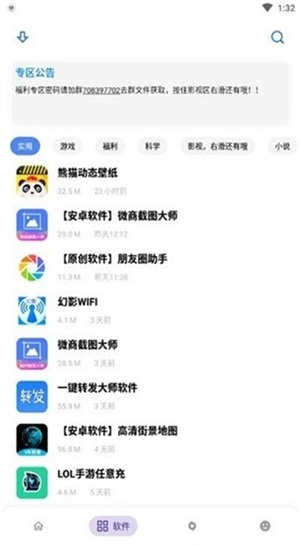 小磊软件库6.0最新版