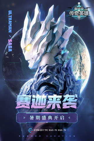 奥特曼传奇英雄2破解版