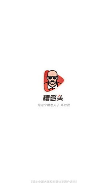 糟老头新版本