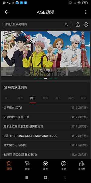 age动漫(AGE动漫)最新官方版