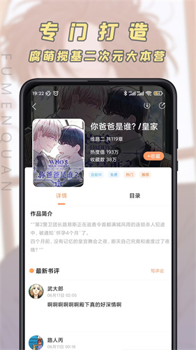 jk漫画app下载头像是粉头发旧版
