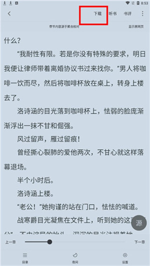 追书大师漫画版怎么下载缓存小说漫画截图4