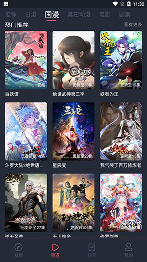 当鸟动漫app官方版