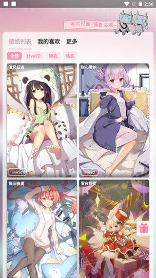 傲娇壁纸4.9版本