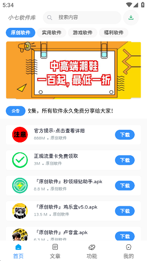 小七软件库v1.3