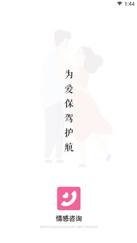 松果倾诉情感咨询界面示意图