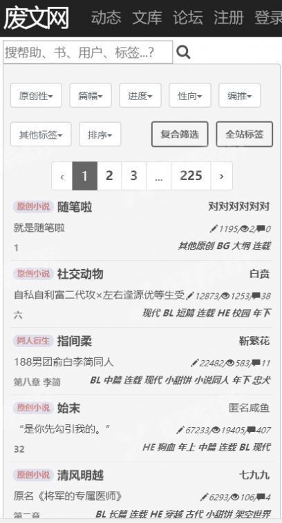 废文网海棠搜索