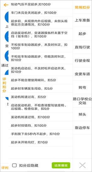 小柚驾考科三手动模拟界面