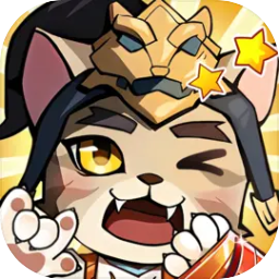 猫三国无限内购版