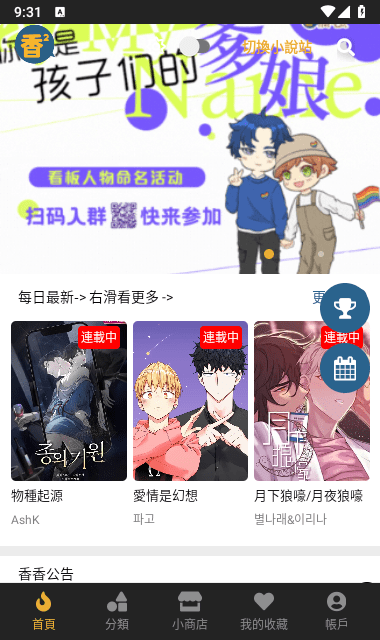 香香腐竹1.0.7版本