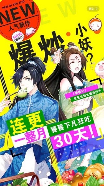 扑飞漫画官网版