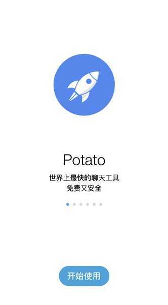 potatochat苹果手机版