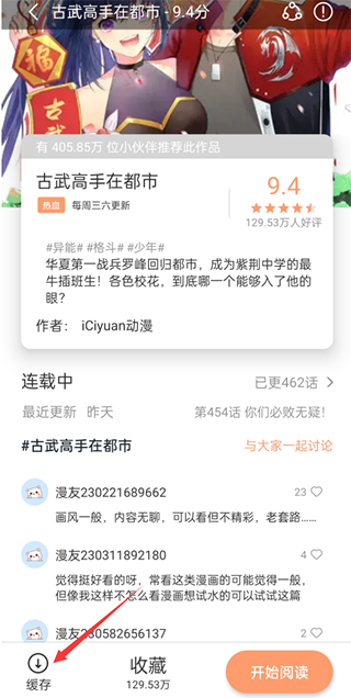 喵趣漫画缓存操作第一步