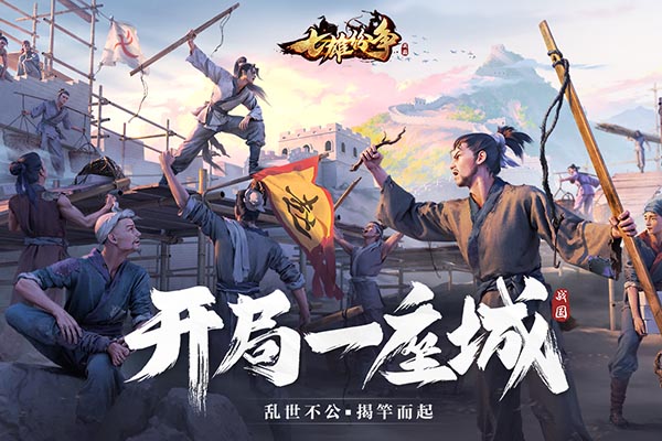 七雄纷争九游版
