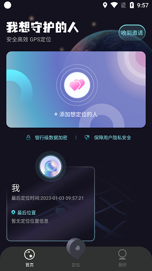 IP地址修改器破解版