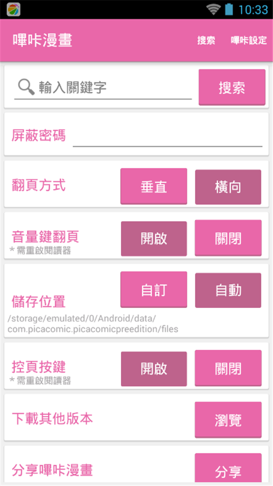 picacg官网最新版