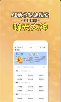 话术聊天小助手