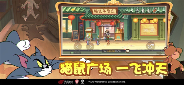 猫和老鼠一号玩家官方版手游