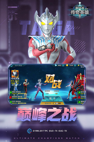 奥特曼传奇英雄2破解版