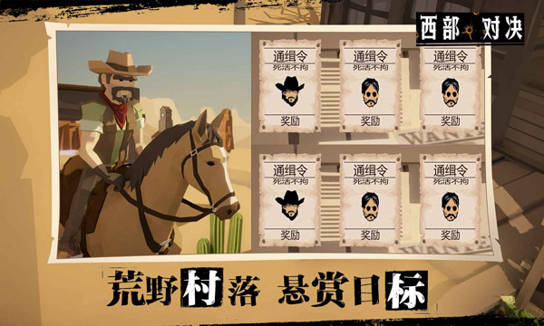 西部对决移植版