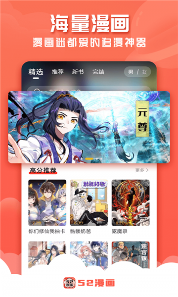 52漫画app界面展示