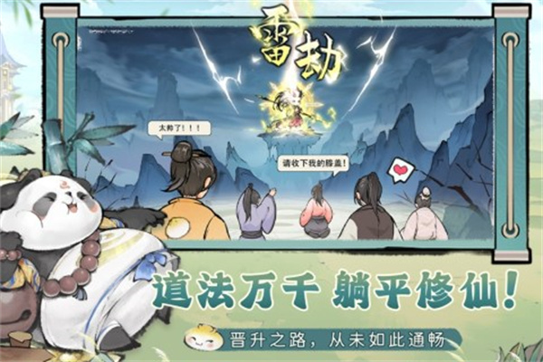 最强祖师无限内购版