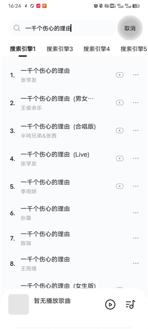 音乐时刻最新版使用教程2