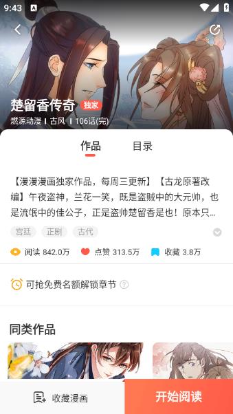 JK漫画使用方法3