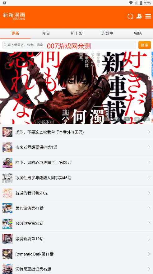 新新漫画无删减版