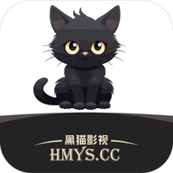 黑猫影视官方正版