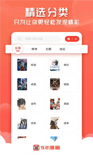 52漫画app功能界面