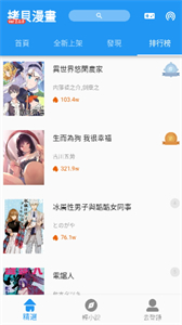 拷贝漫画繁体版下载
