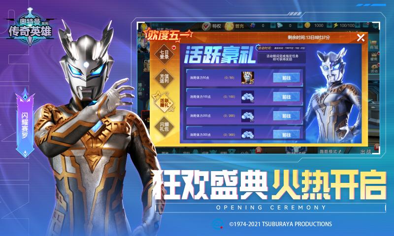 奥特曼传奇英雄无限钻石版本
