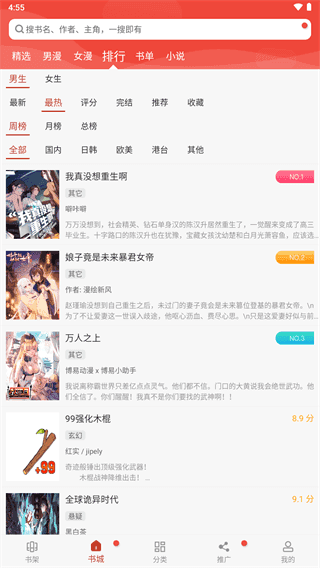 36漫画app免广告