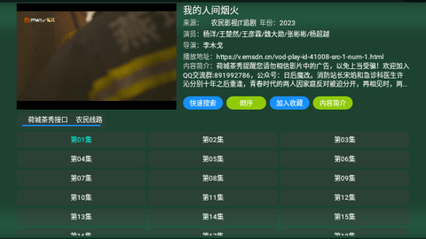 火炬影视盒子TV